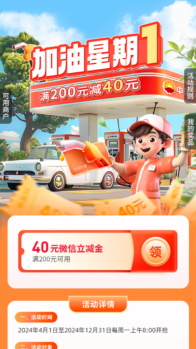 加油主题