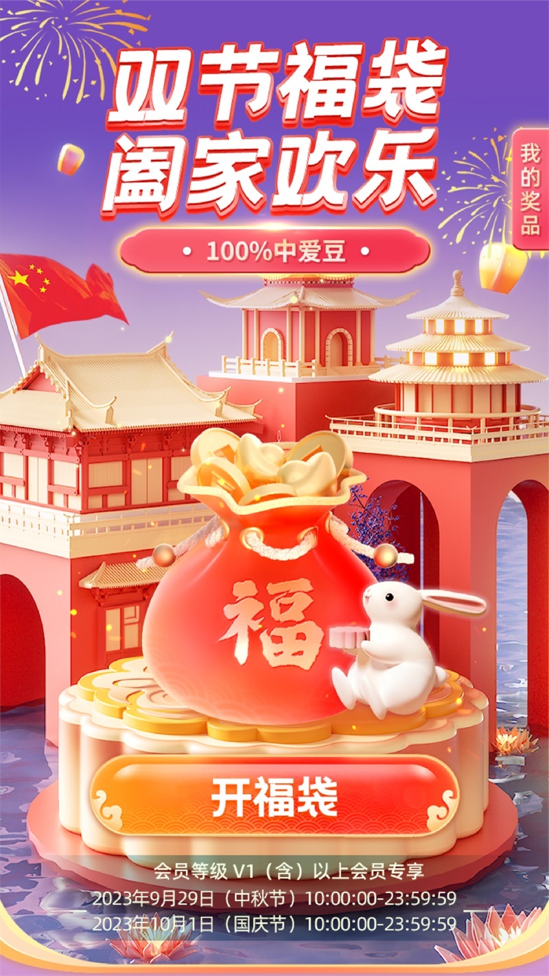 福袋抽奖