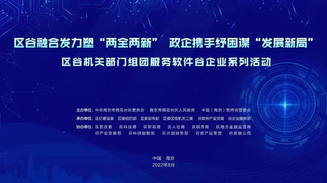 米兰受邀参与雨花软件谷活动 政企齐心聚力“两全两新”