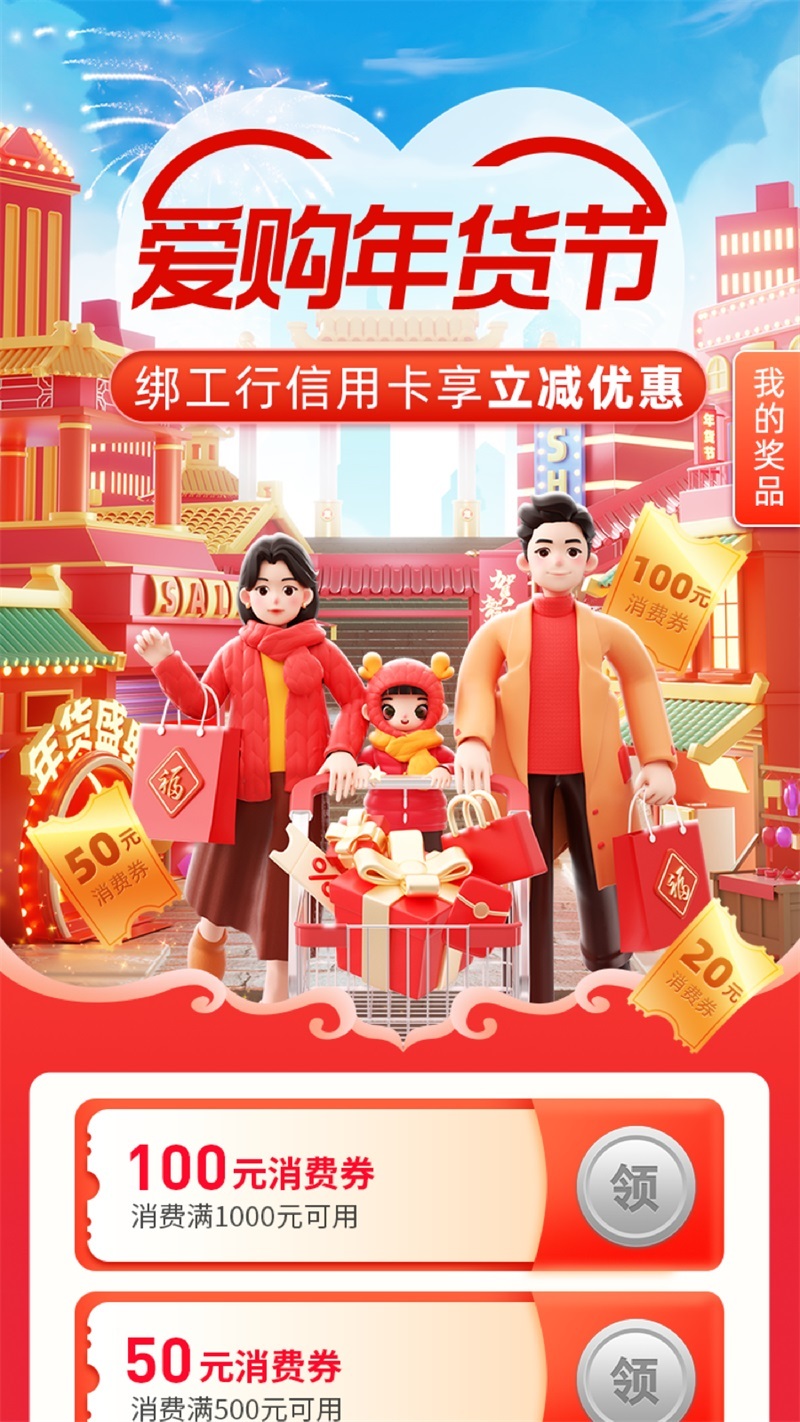 节日消费券