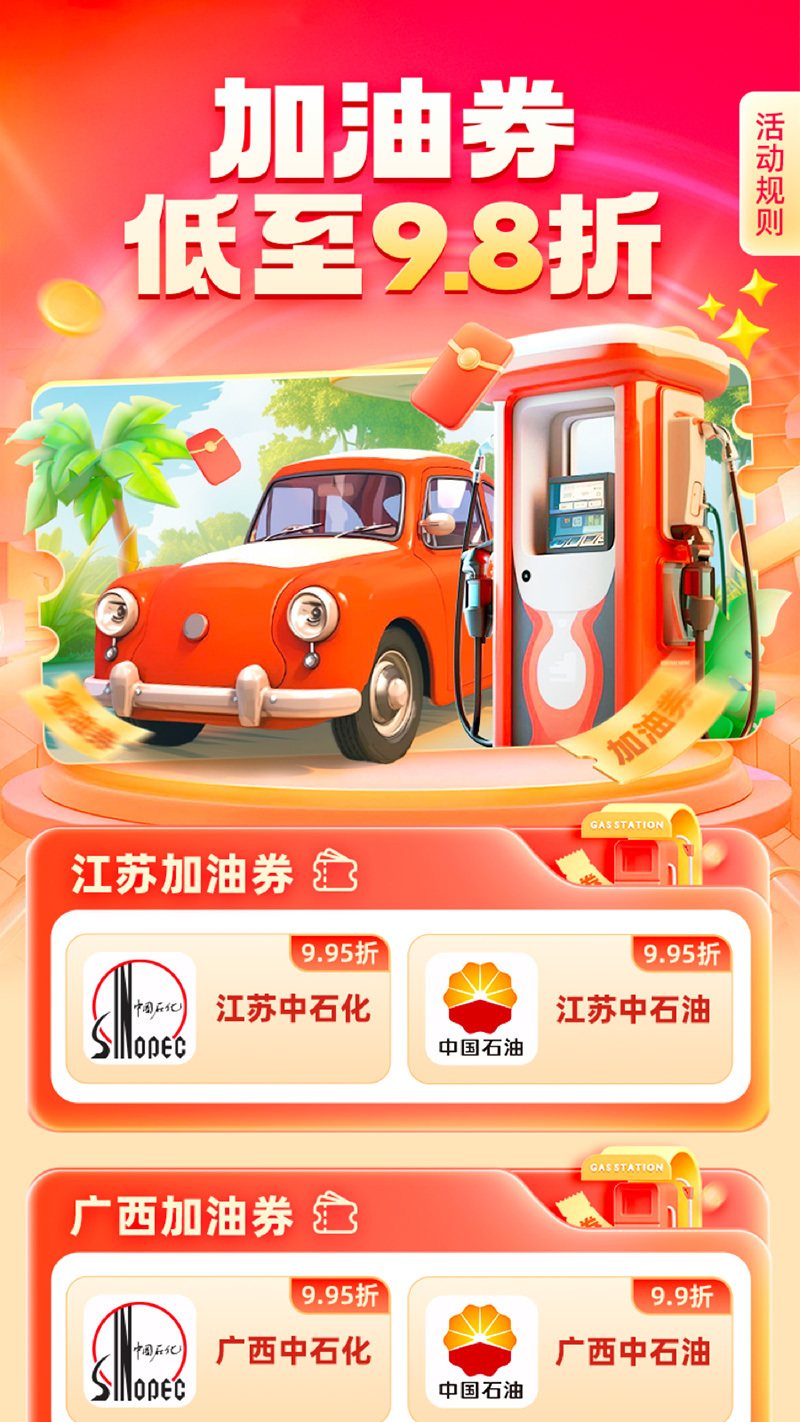 加油主题