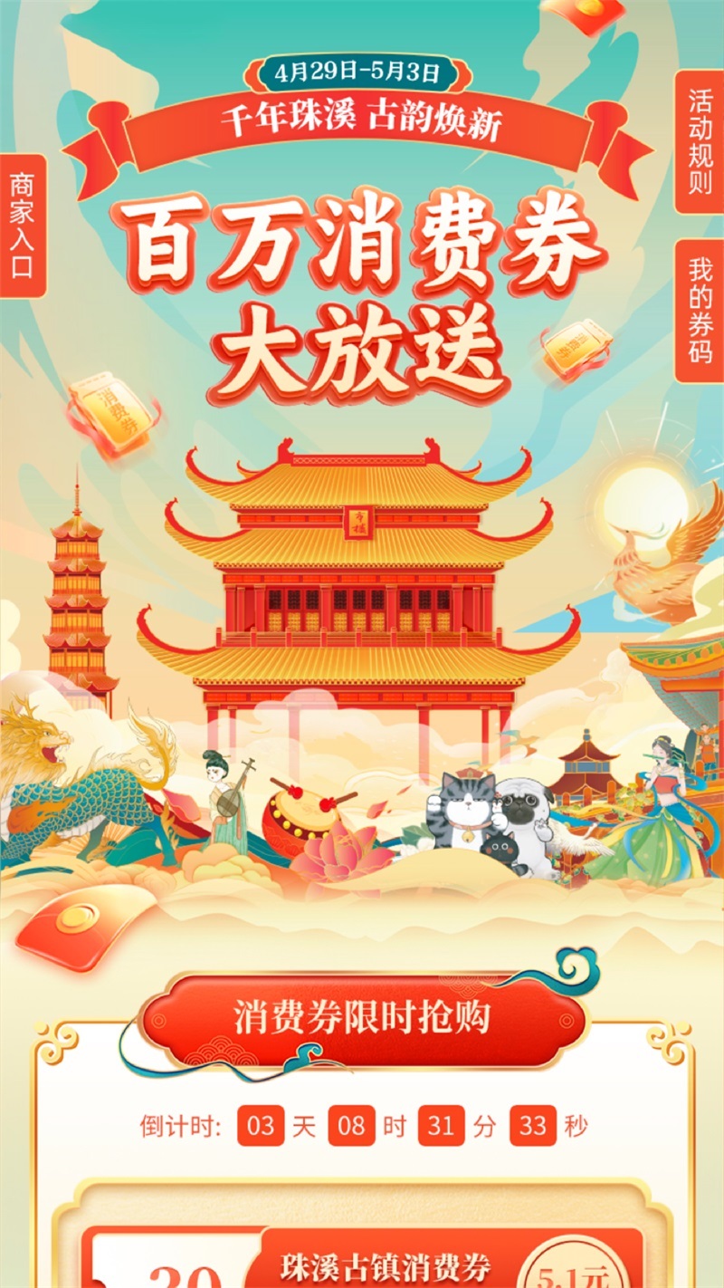 文旅消费券