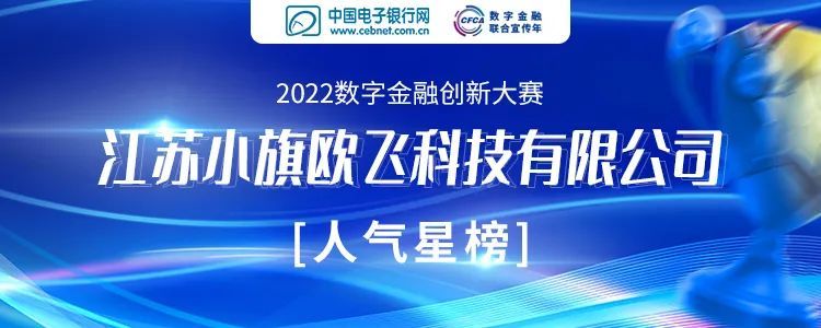 银行数字营销领域乘风破浪，米兰荣获2022数字金融创新人气之星奖