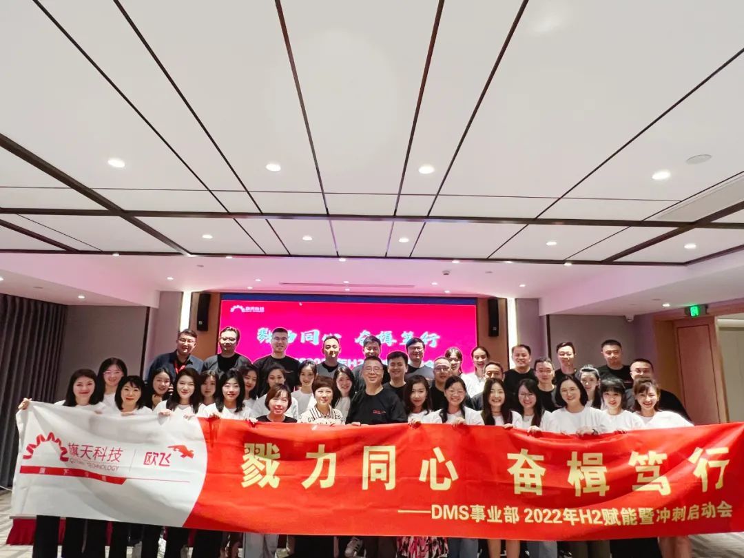 奋楫笃行：米兰开展下半年赋能暨冲刺启动会 推动业务全力冲刺